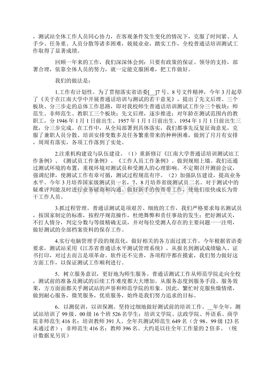 普通话测试工作总结文档格式.docx_第2页