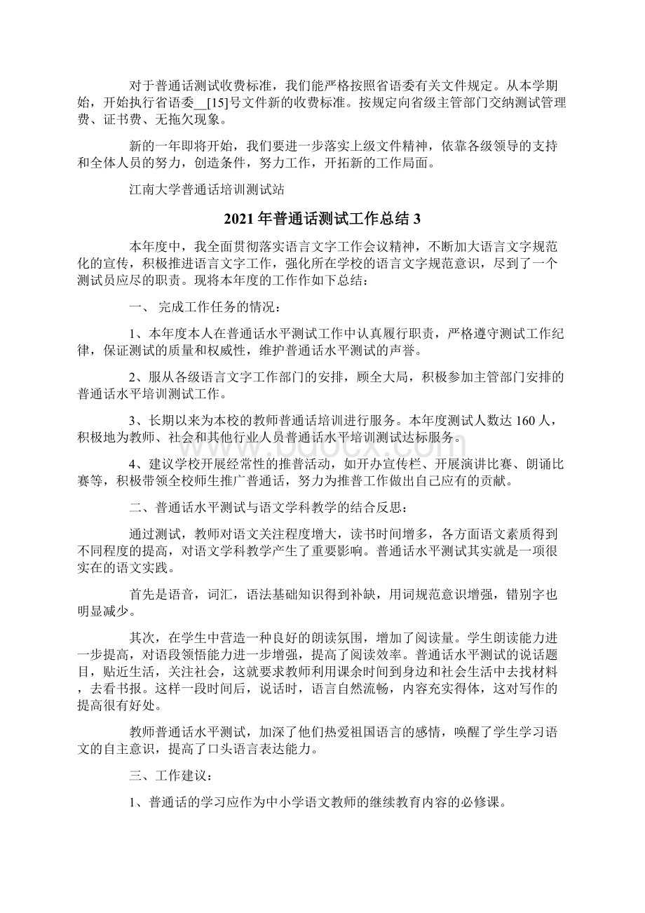 普通话测试工作总结文档格式.docx_第3页