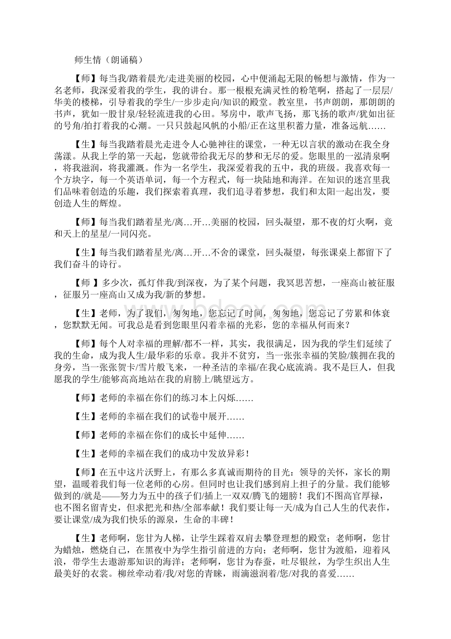 师生合作朗诵稿Word文档格式.docx_第3页