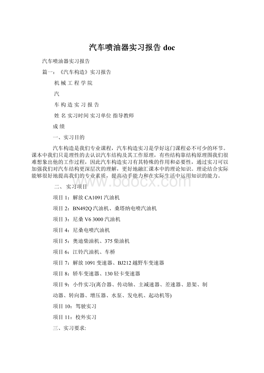 汽车喷油器实习报告doc.docx_第1页