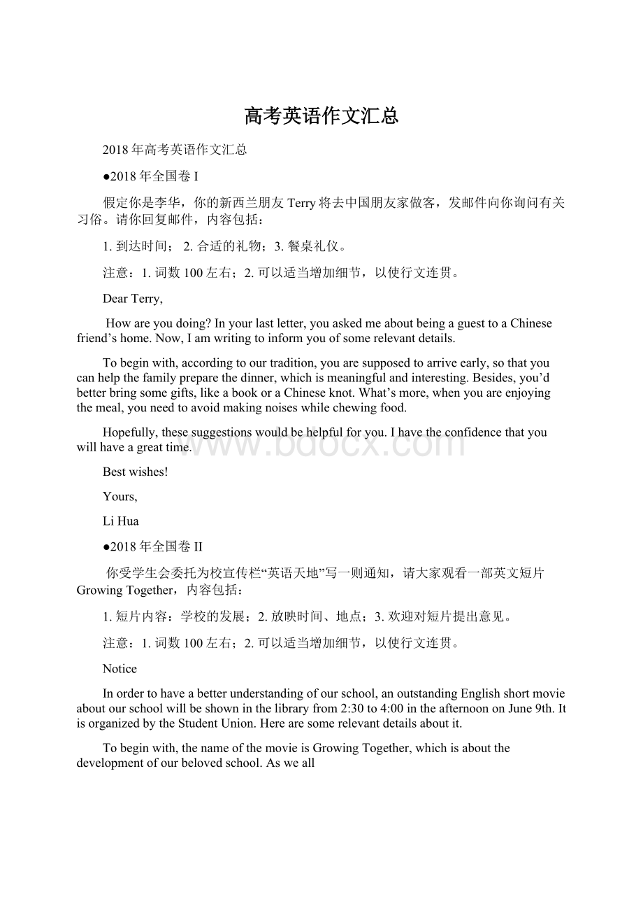 高考英语作文汇总Word文档格式.docx