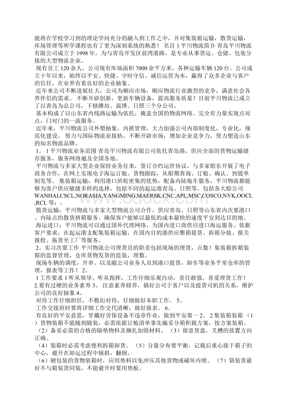 港口安全生产征文范文Word格式文档下载.docx_第2页