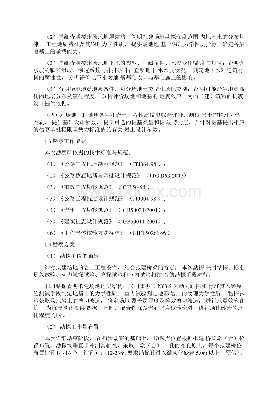 桥梁勘察报告Word格式文档下载.docx_第2页