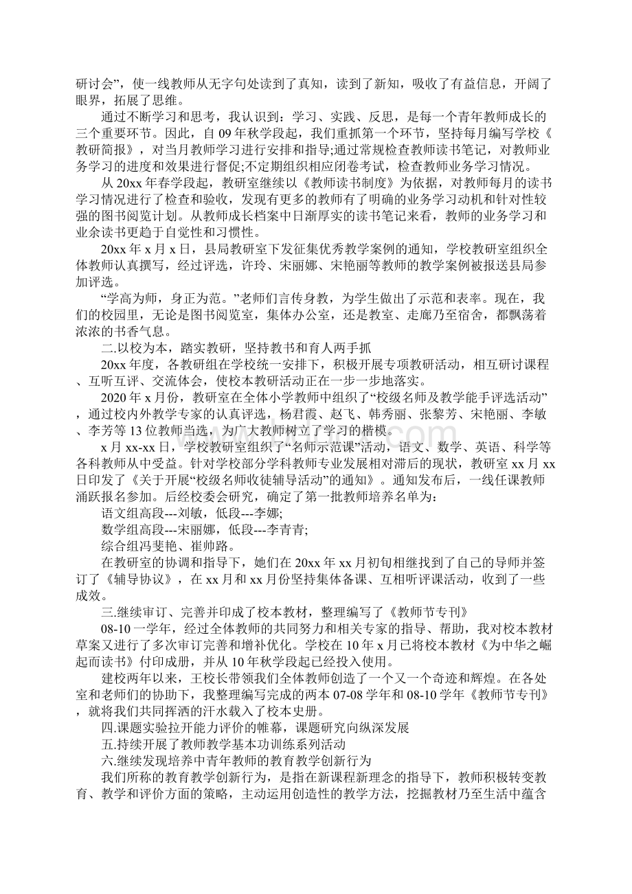 学校教研主任述职报告完整版文档格式.docx_第2页