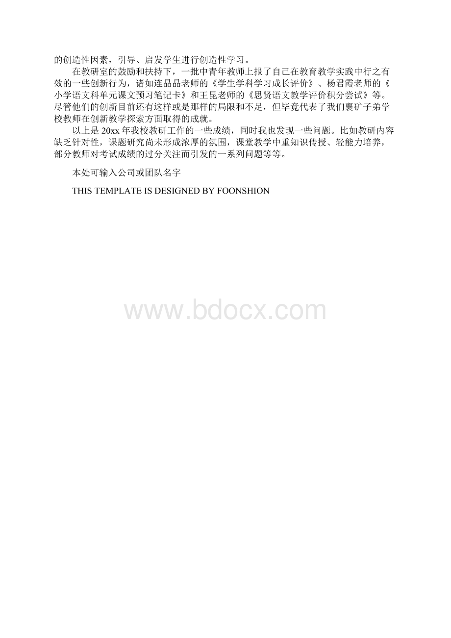 学校教研主任述职报告完整版文档格式.docx_第3页