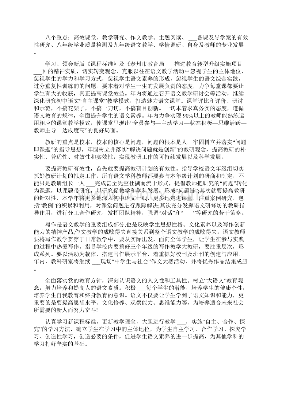 初二下册语文教学计划.docx_第3页