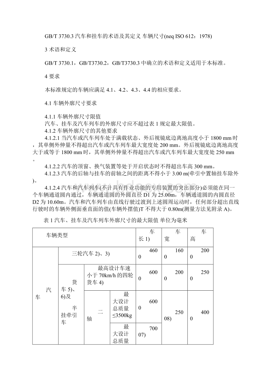 道路车辆外廓尺寸轴荷及质量限值.docx_第2页