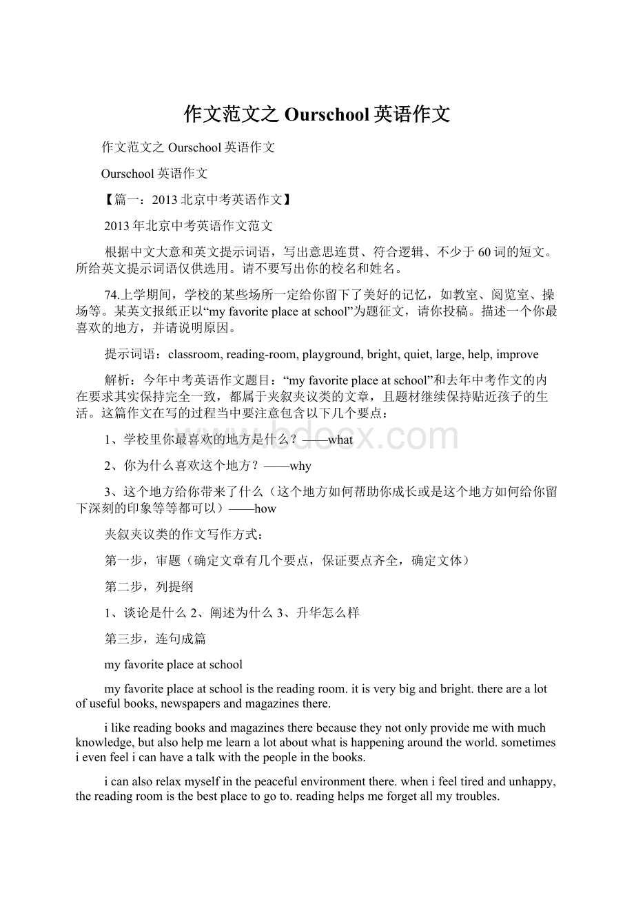 作文范文之Ourschool英语作文文档格式.docx