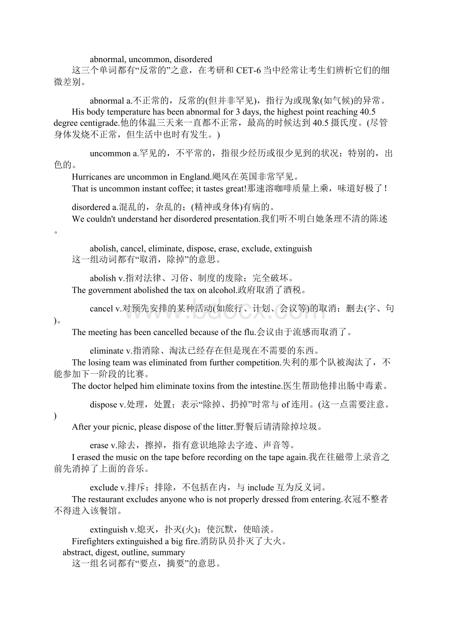 考研英语易混淆词汇比较记忆Word文件下载.docx_第2页