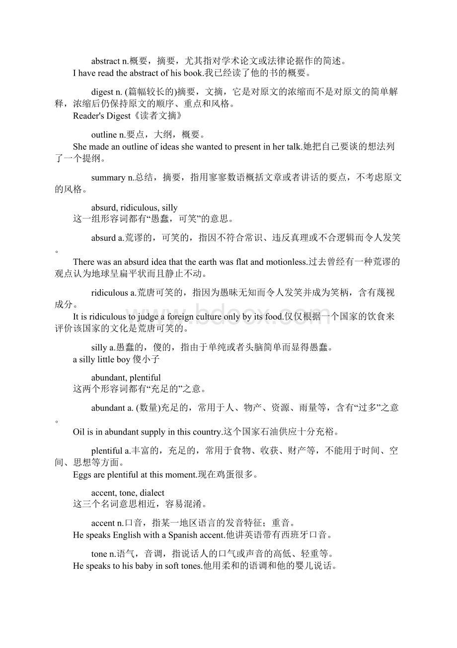 考研英语易混淆词汇比较记忆Word文件下载.docx_第3页