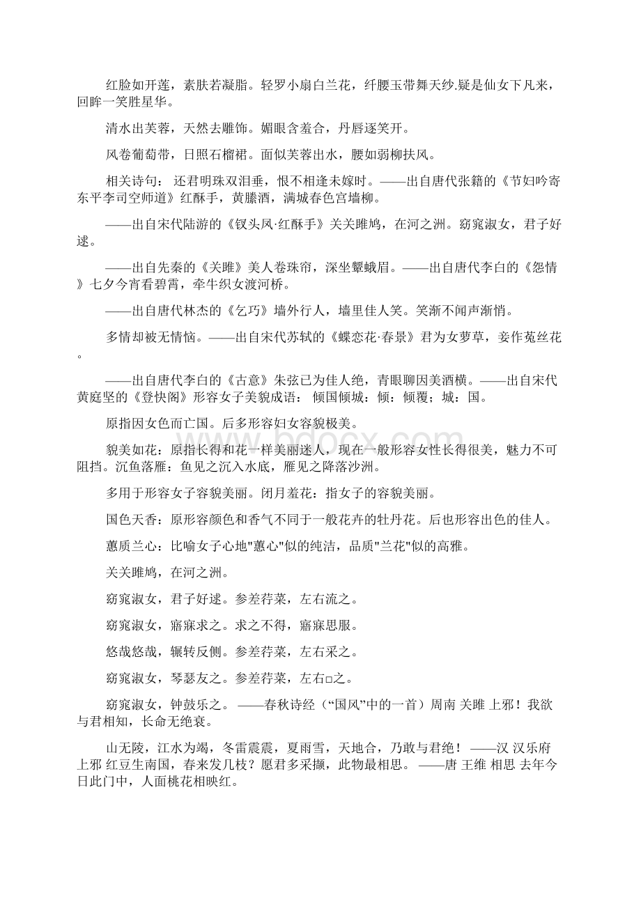 描写杭州女子的词语.docx_第2页