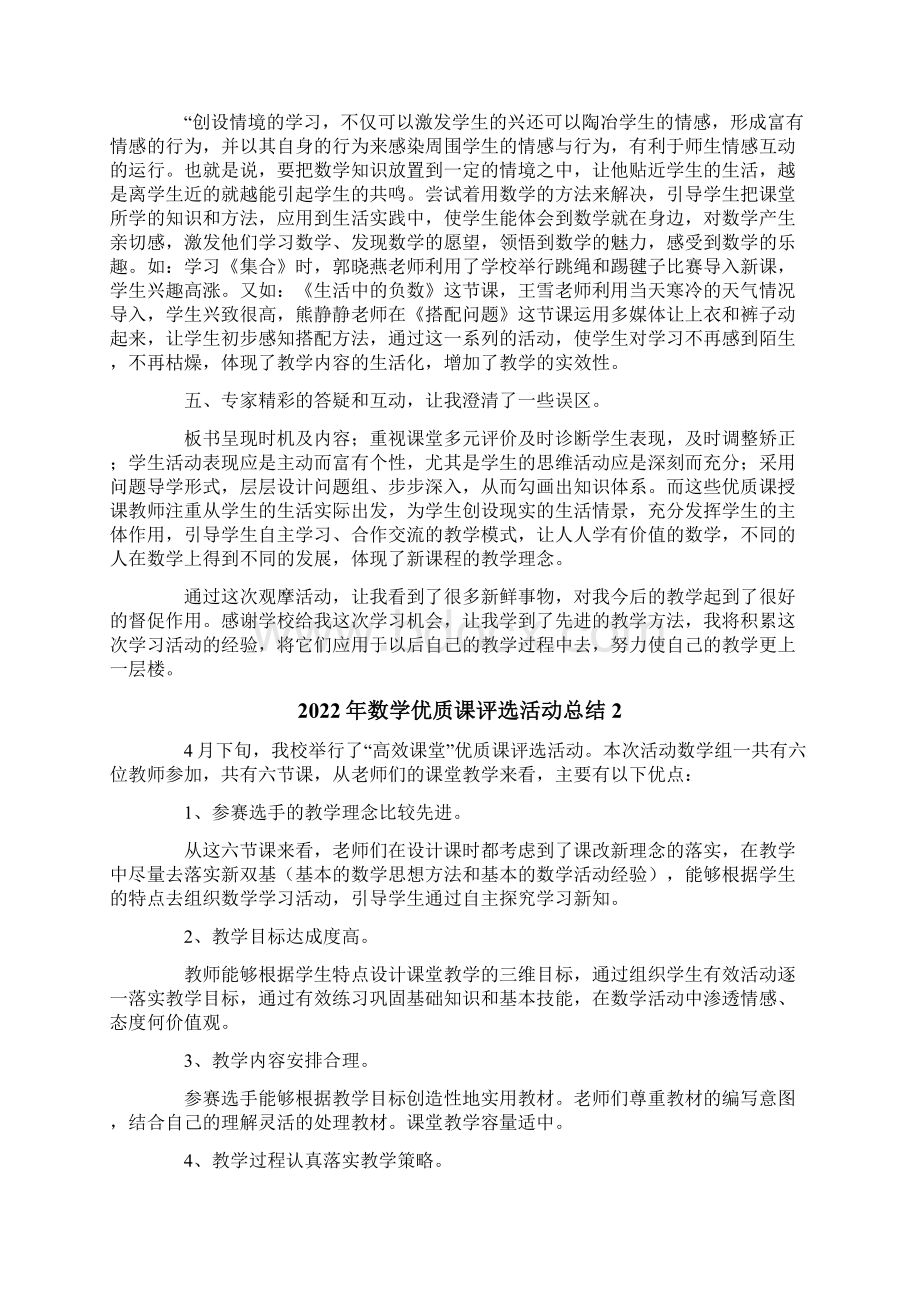 数学优质课评选活动总结.docx_第2页