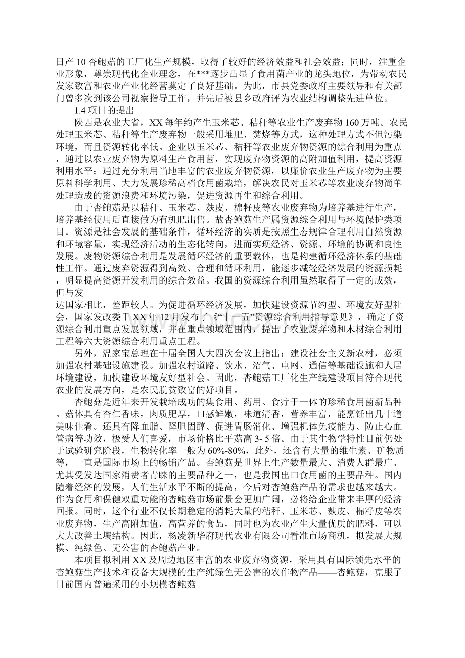 日产100吨杏鲍菇项目可行性研究报告doc.docx_第2页