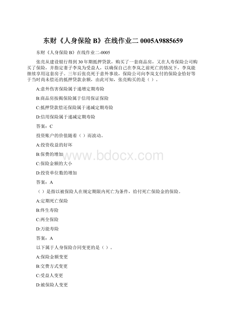 东财《人身保险B》在线作业二0005A9885659文档格式.docx