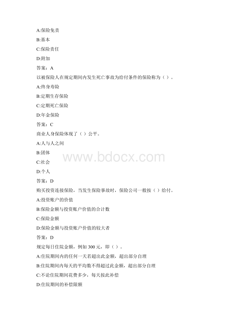 东财《人身保险B》在线作业二0005A9885659.docx_第3页