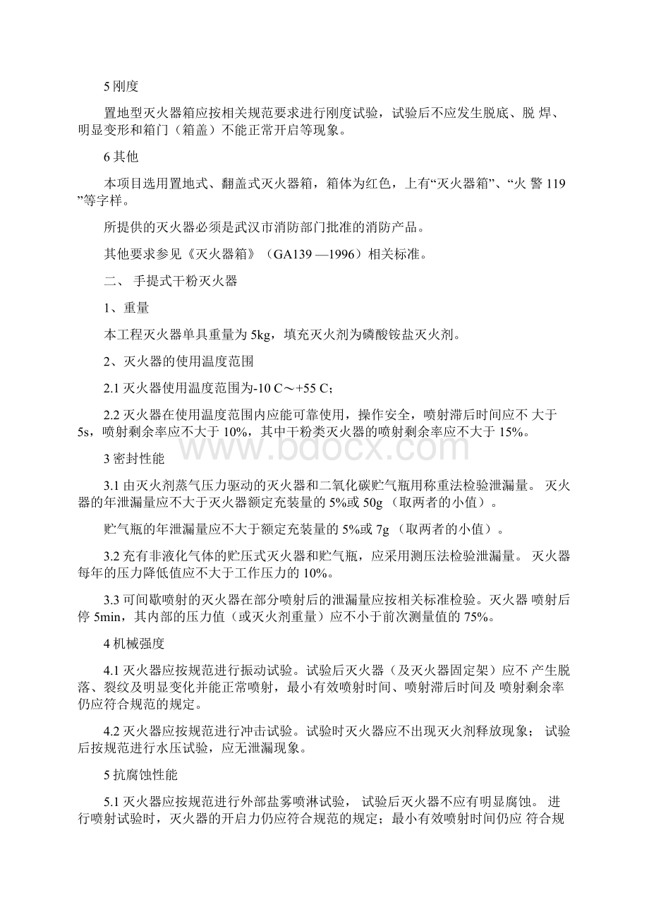 消防器材产品规格书.docx_第2页