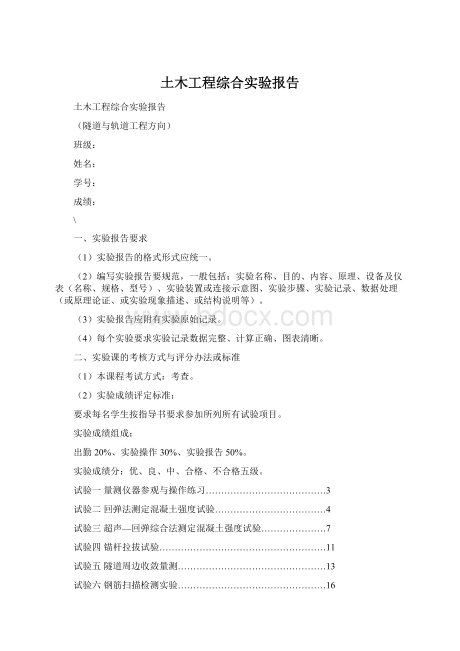 土木工程综合实验报告Word文档格式.docx_第1页