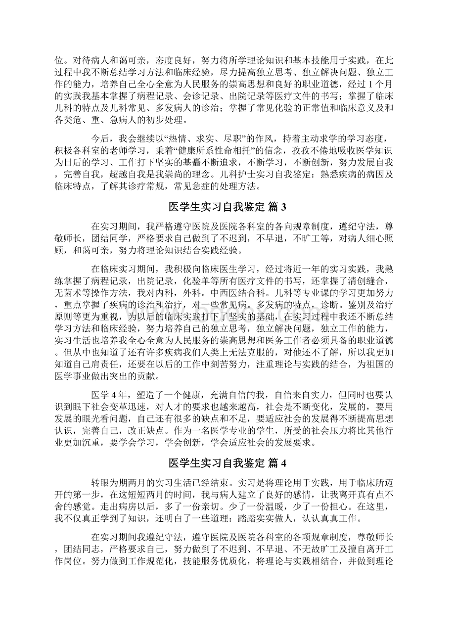 医学生实习自我鉴定十篇.docx_第2页