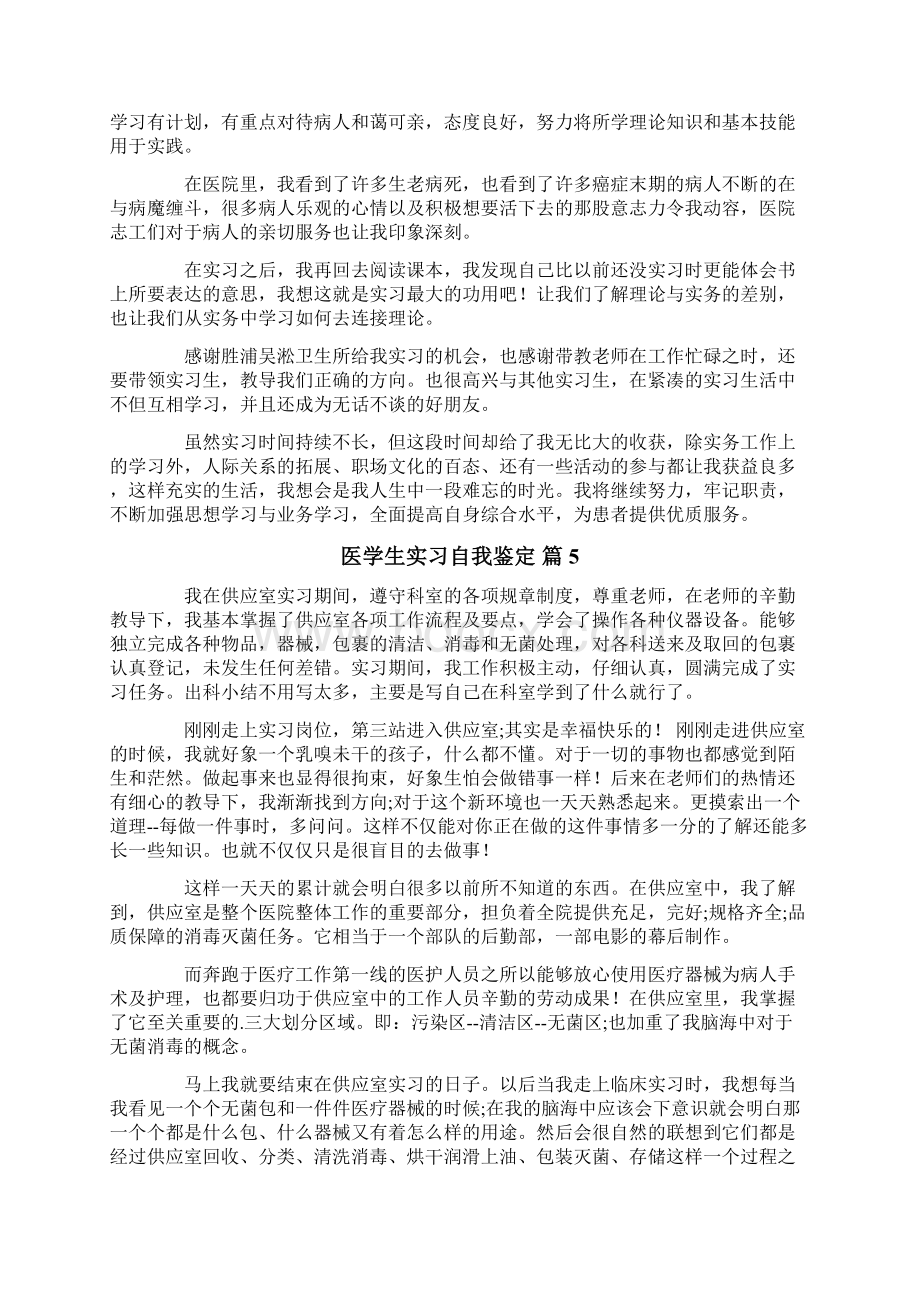 医学生实习自我鉴定十篇Word下载.docx_第3页