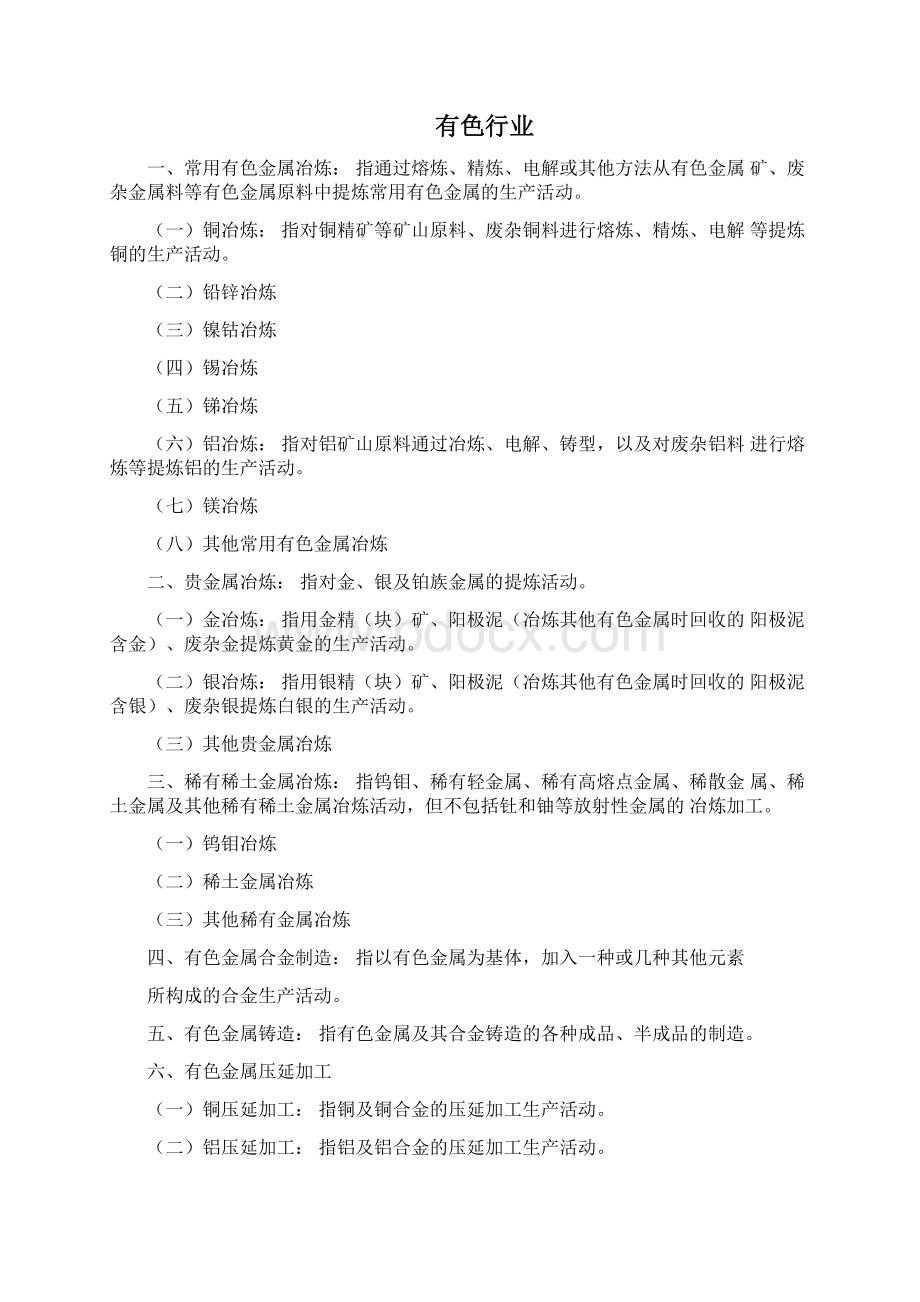 安全生产工贸行业安全监管分类标准.docx_第2页