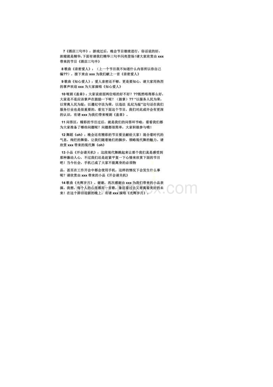 欢乐中国年节目串词.docx_第2页
