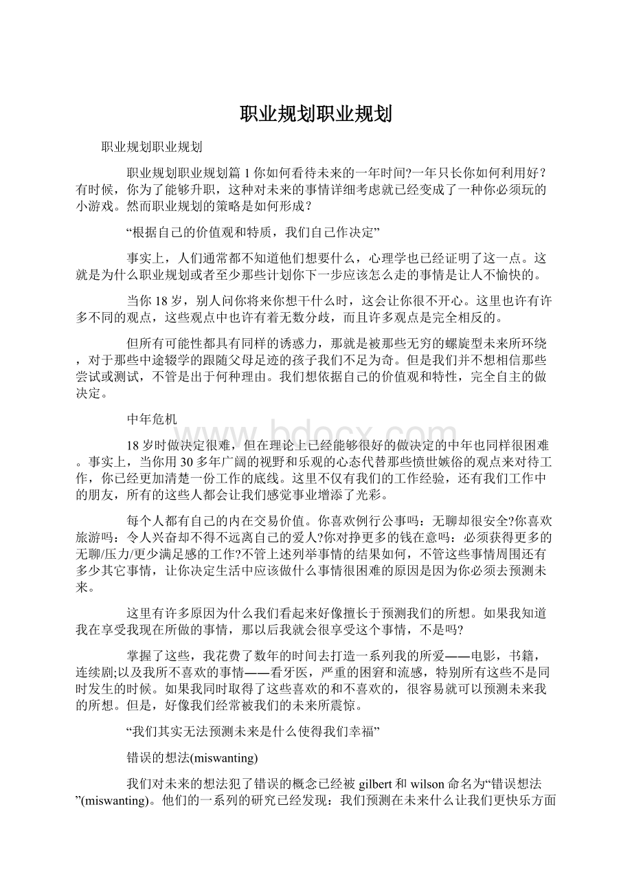 职业规划职业规划Word格式.docx