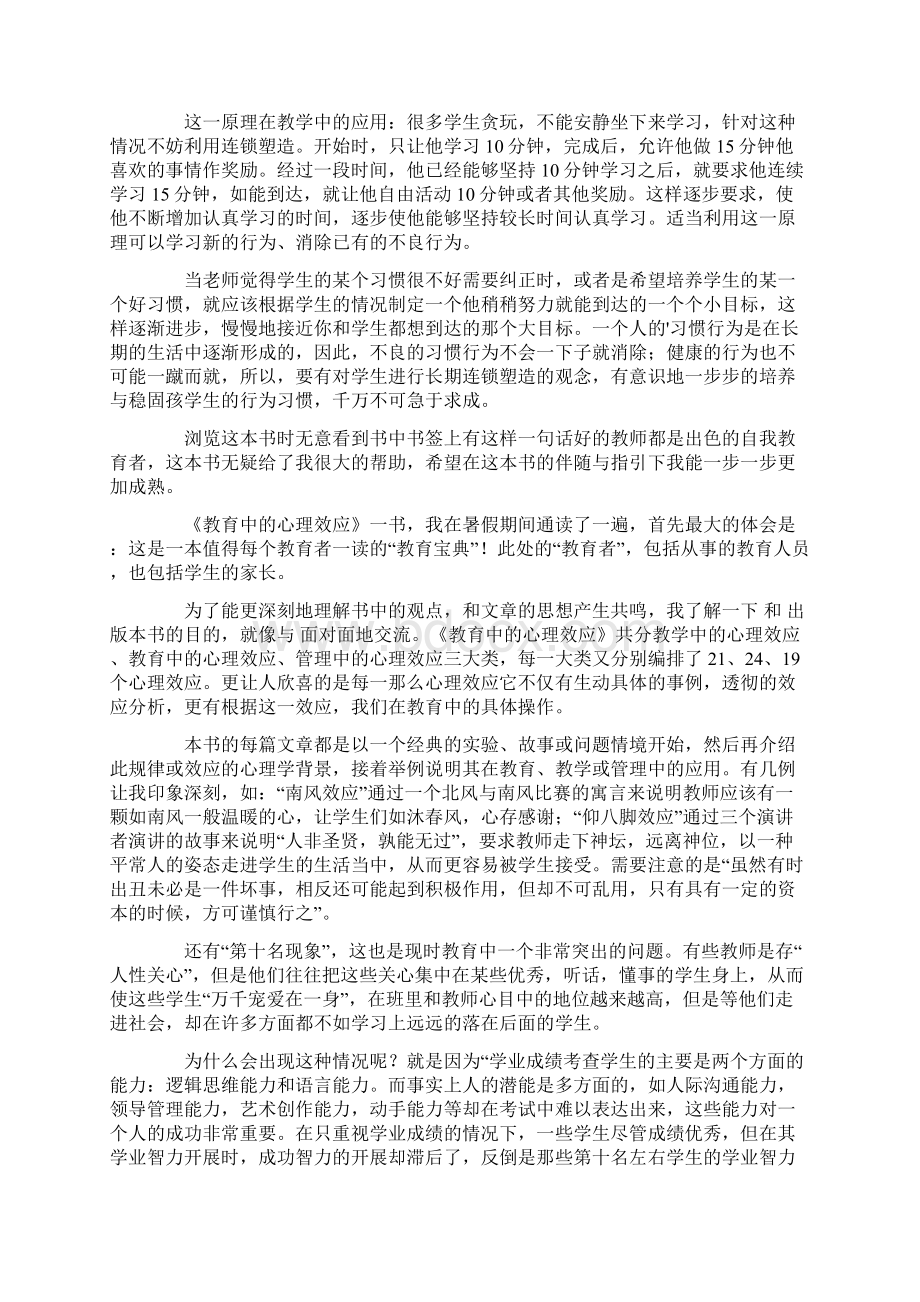 《教育中的心理效应》读书心得体会4篇.docx_第3页