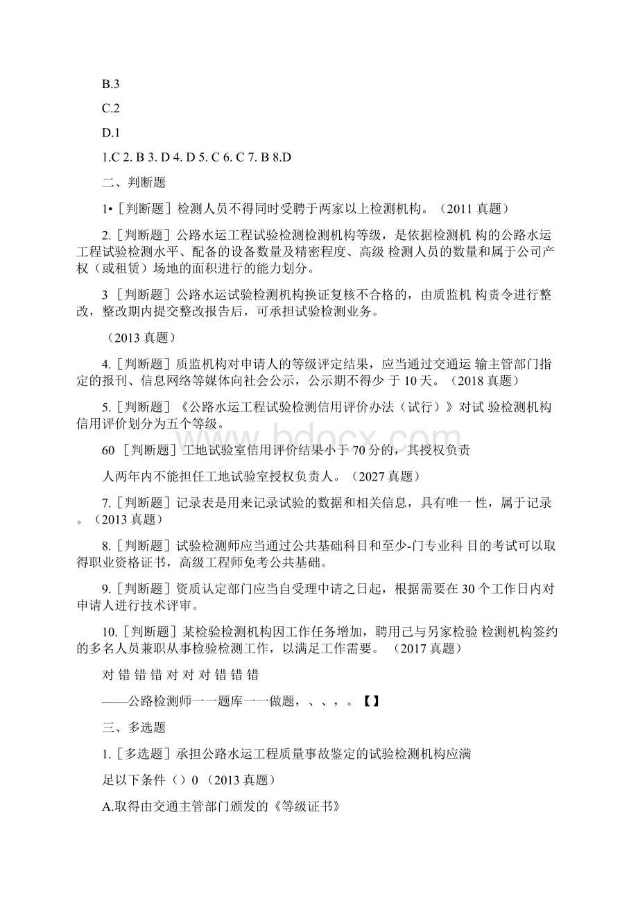 公路水运工程试验检测师《公共基础》试题十四含答案.docx_第3页