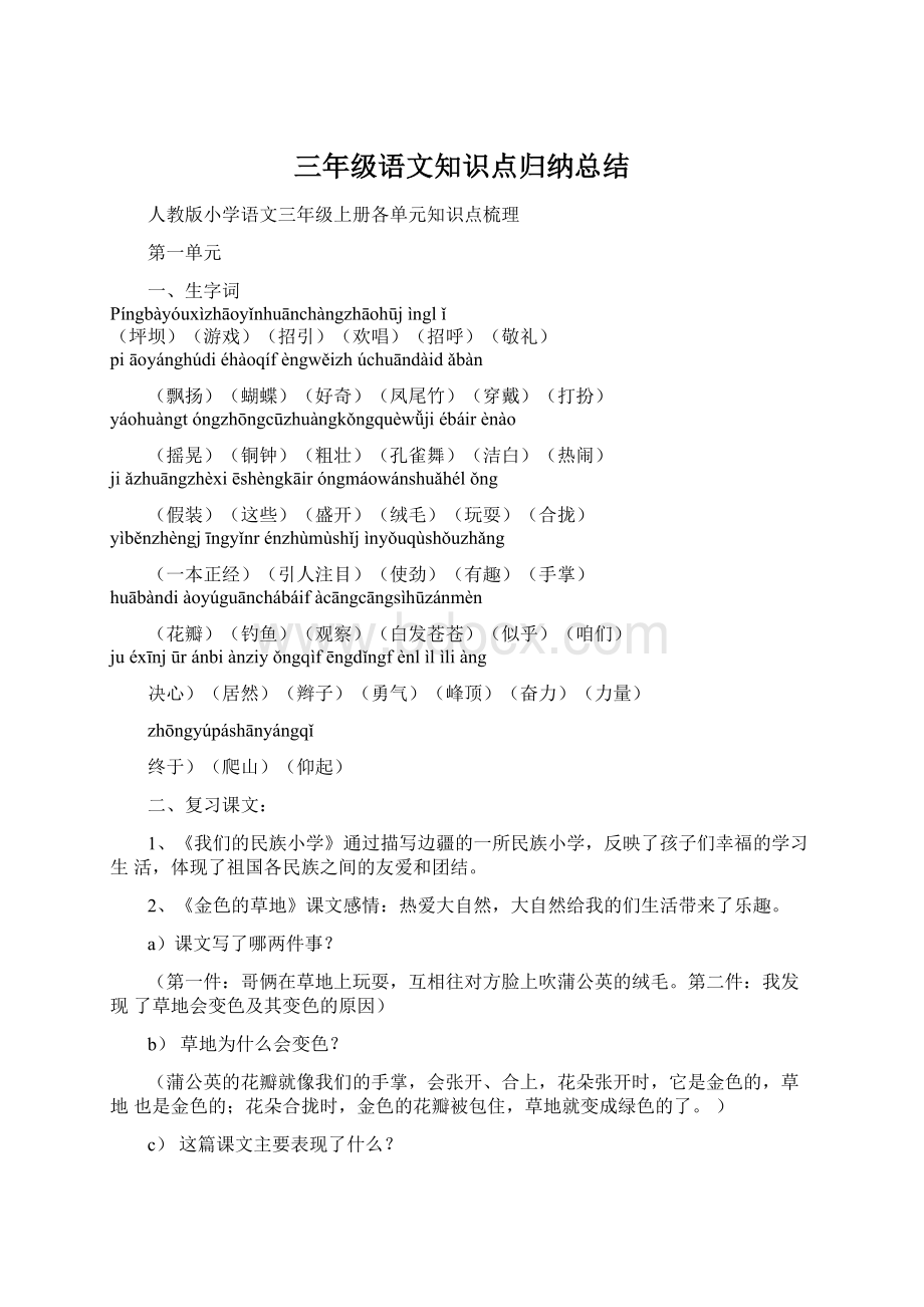 三年级语文知识点归纳总结.docx_第1页