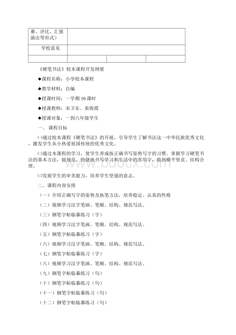 校本硬笔书法Word文档格式.docx_第3页