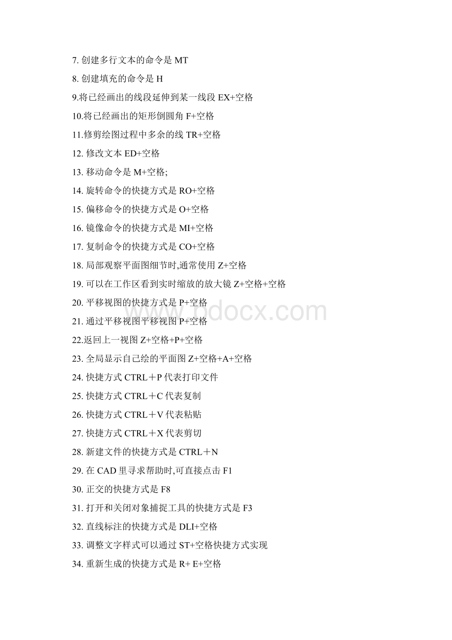 史上最全面的cad使用技巧Word文件下载.docx_第2页