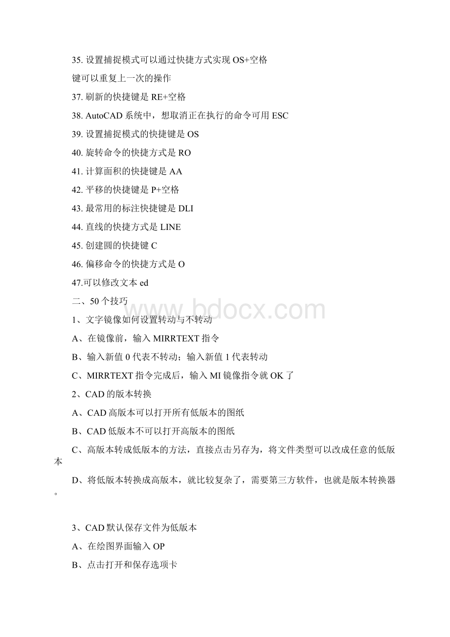 史上最全面的cad使用技巧.docx_第3页