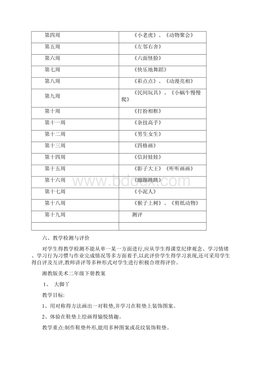 湘教版二年级美术下册教案Word文档下载推荐.docx_第2页