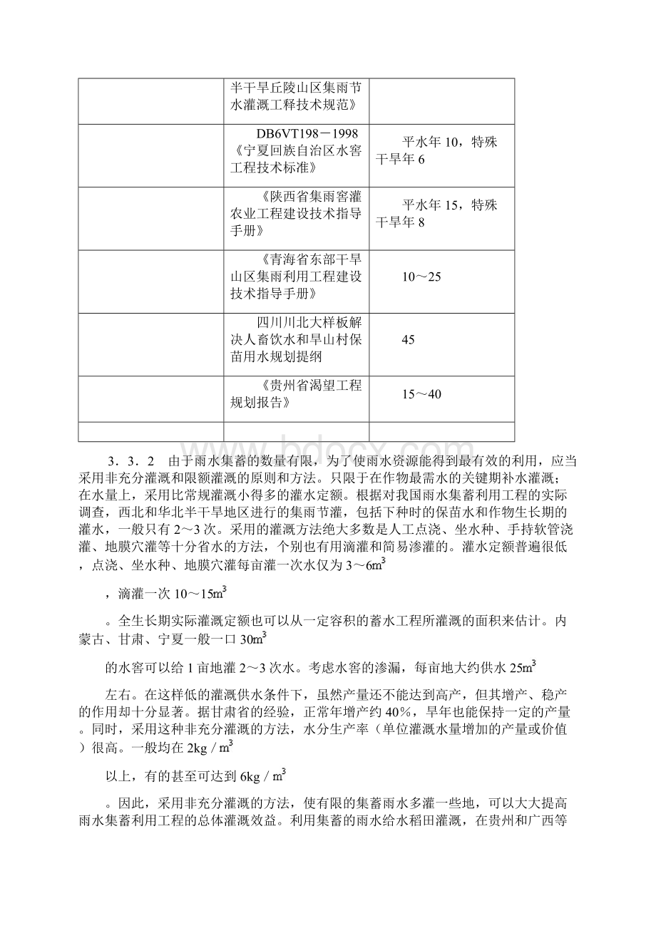 雨水集蓄利用工程技术规范要点.docx_第3页