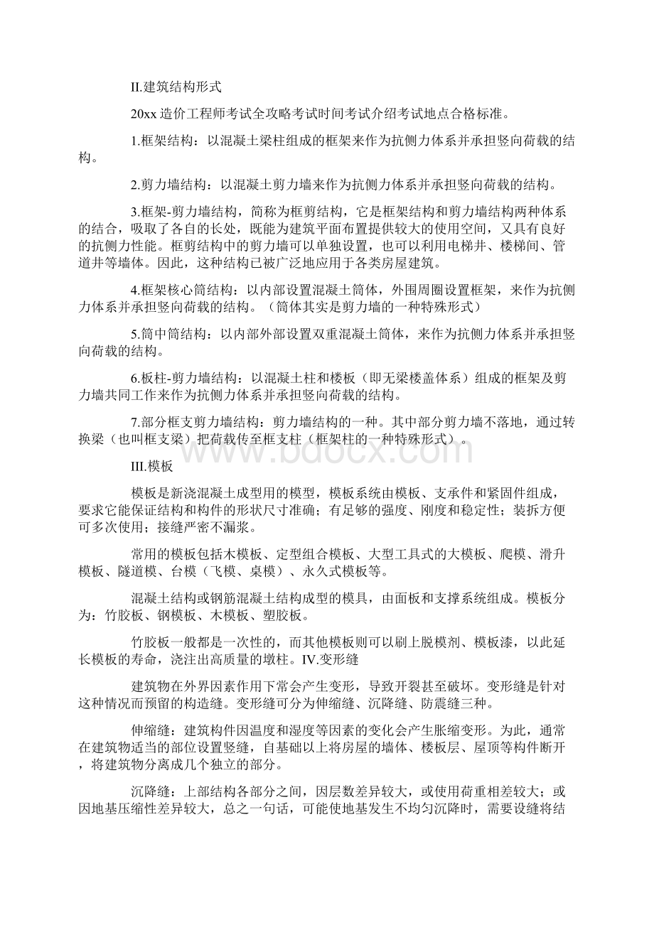 工程造价毕业实习报告范文5篇.docx_第2页