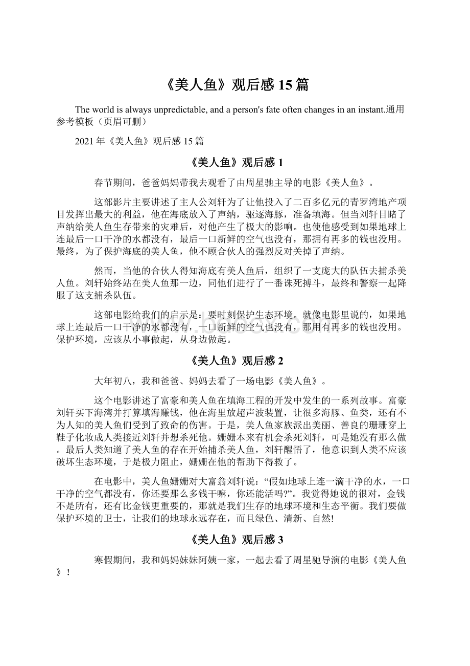 《美人鱼》观后感15篇Word格式.docx_第1页