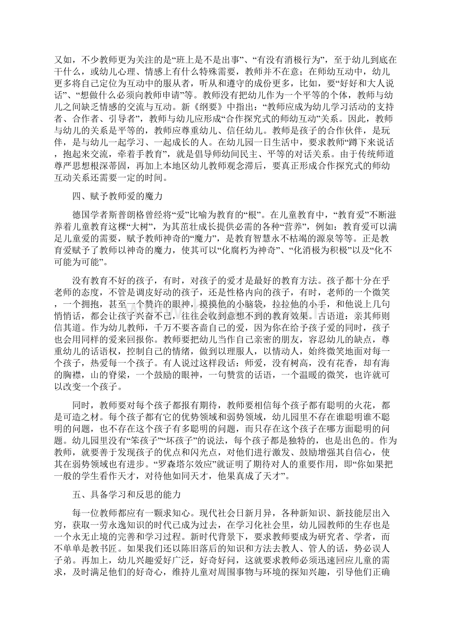 浅谈如何做一名合格的幼儿教师.docx_第2页