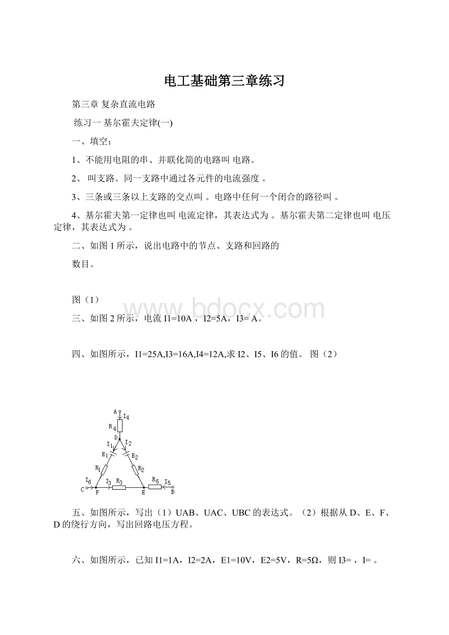 电工基础第三章练习Word文档下载推荐.docx_第1页