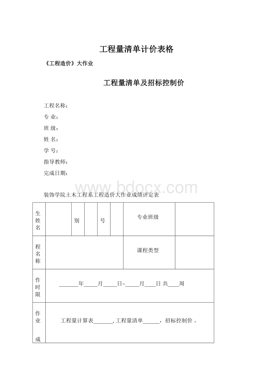 工程量清单计价表格.docx_第1页