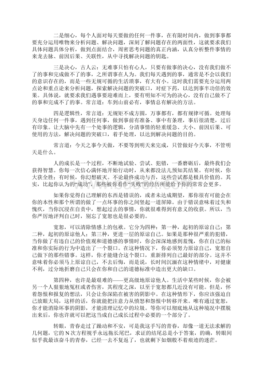 成长励志作文范文10篇Word文档格式.docx_第3页