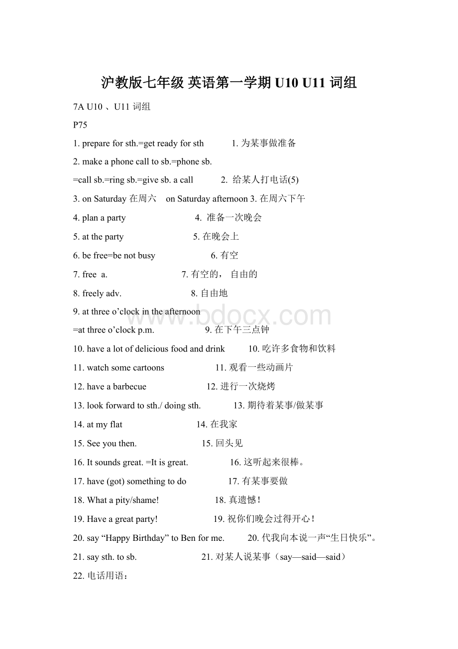 沪教版七年级 英语第一学期 U10 U11 词组Word下载.docx