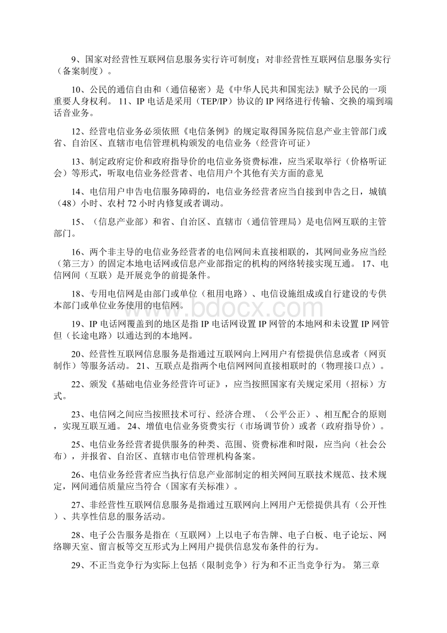 通信网络管理员 技师高级技师 题库.docx_第2页