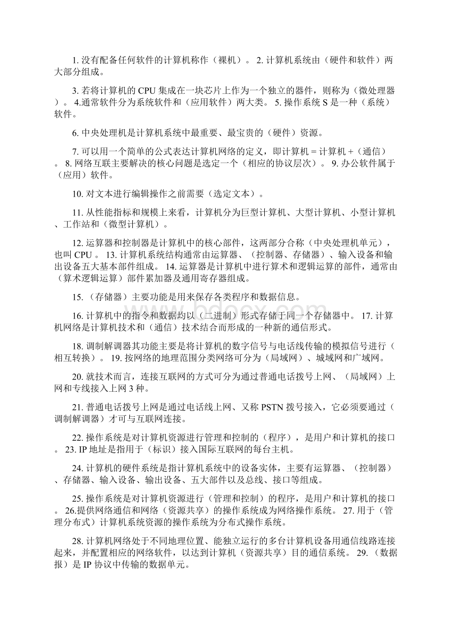 通信网络管理员 技师高级技师 题库.docx_第3页