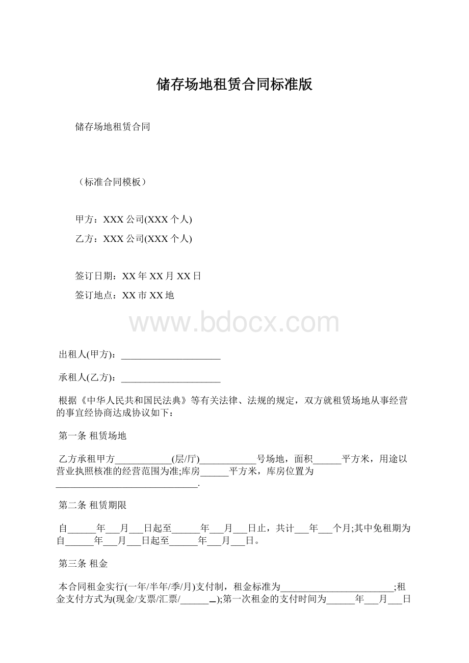 储存场地租赁合同标准版文档格式.docx_第1页