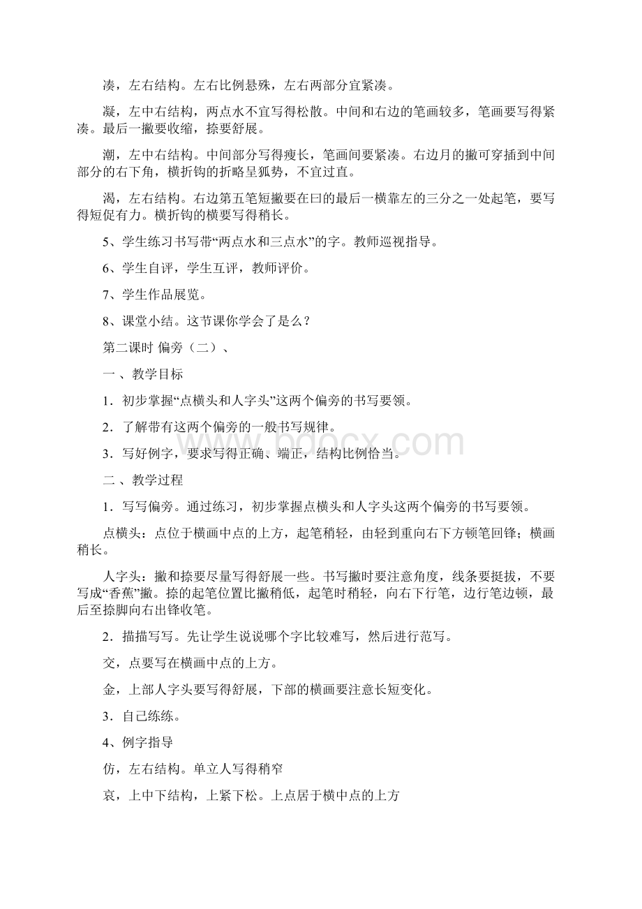 三年级校硬笔书法下册教案Word文件下载.docx_第2页