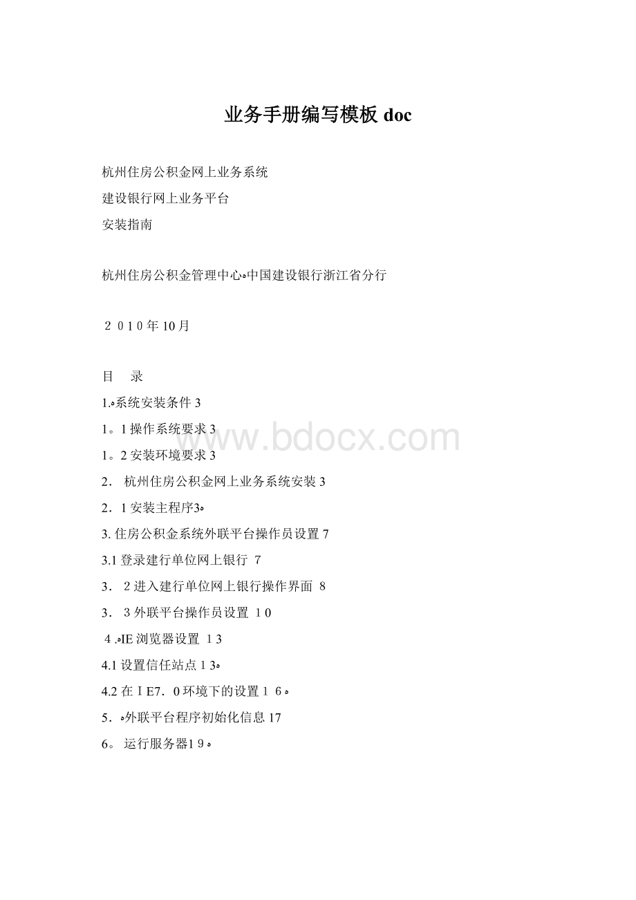 业务手册编写模板docWord文档格式.docx_第1页