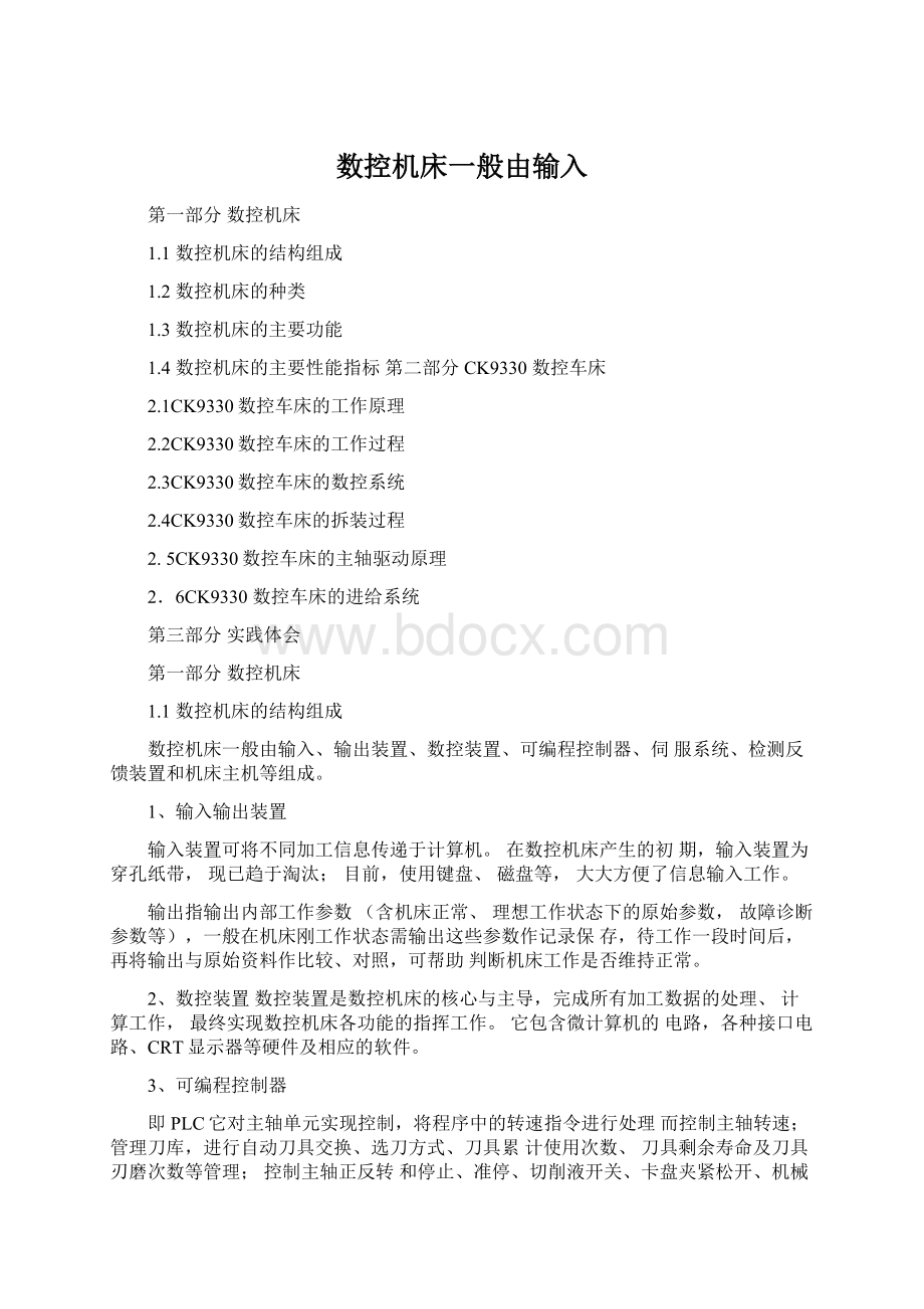 数控机床一般由输入Word文件下载.docx