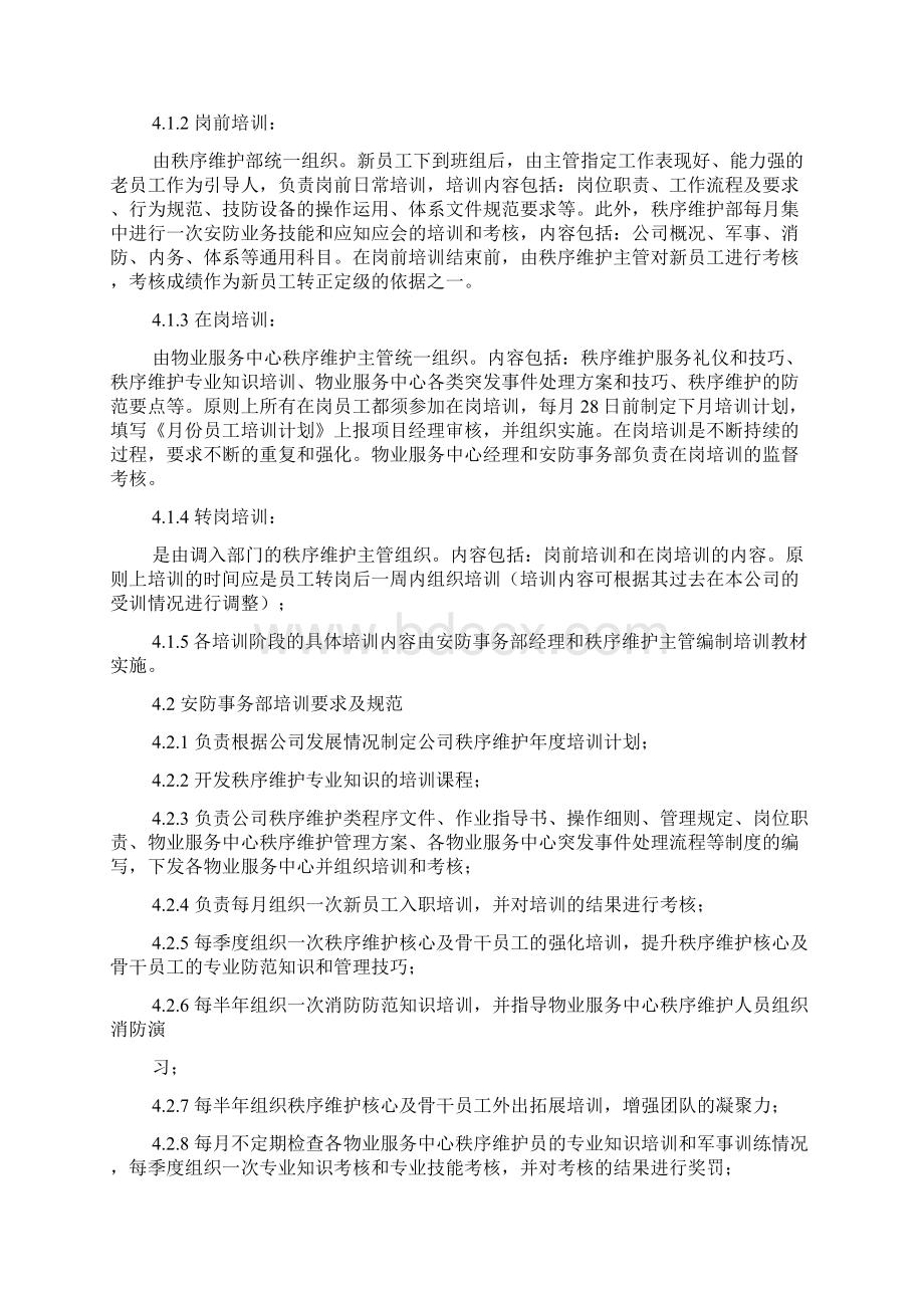 秩序维护员培训心得体会怎么写Word下载.docx_第3页