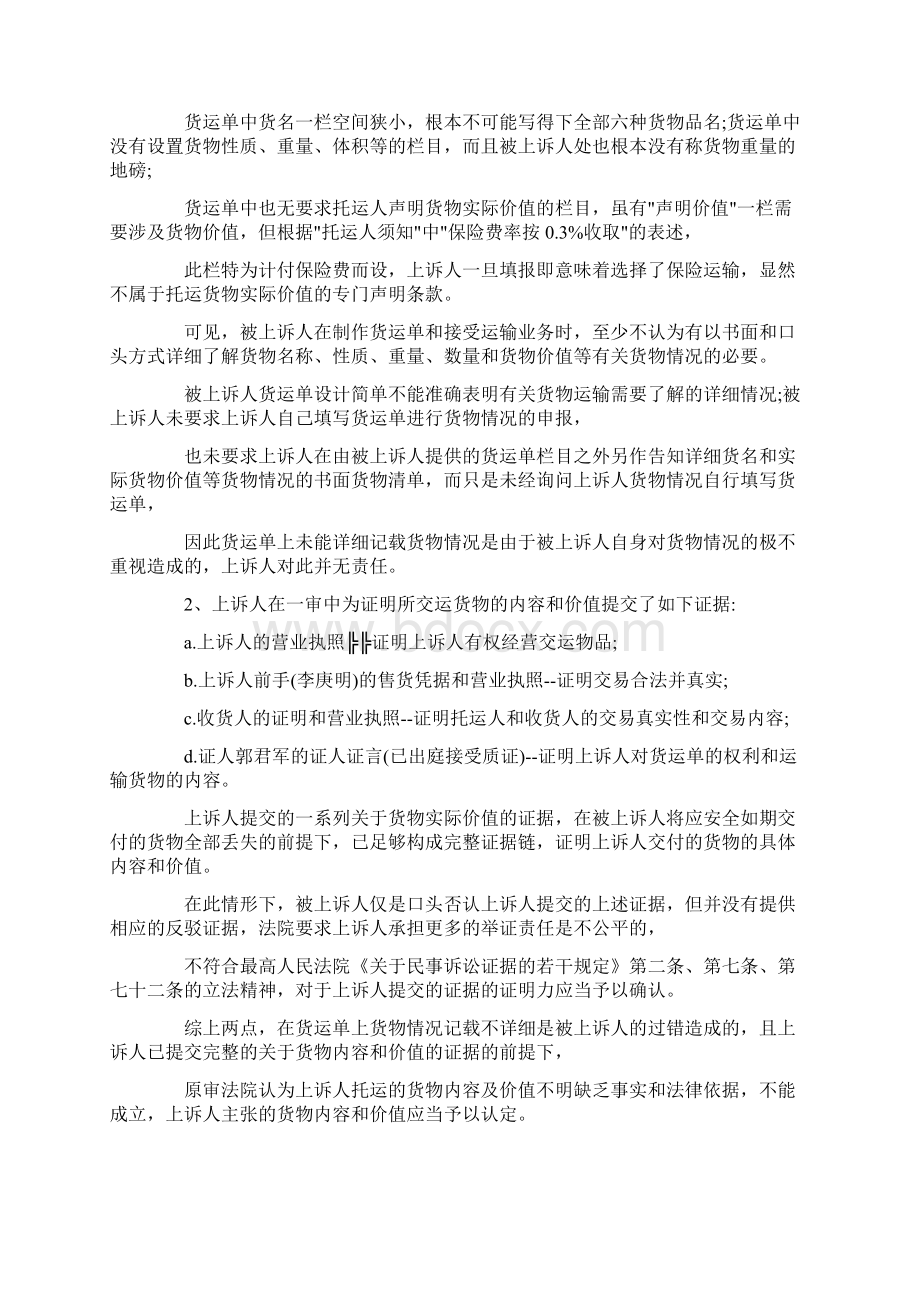 民事上诉状请求改判Word下载.docx_第2页