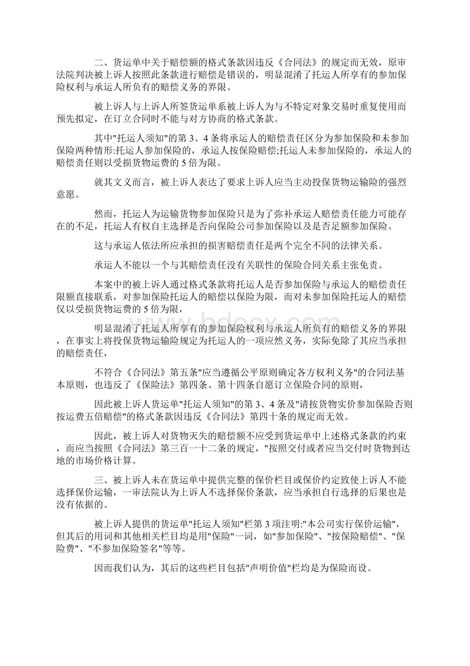 民事上诉状请求改判Word下载.docx_第3页